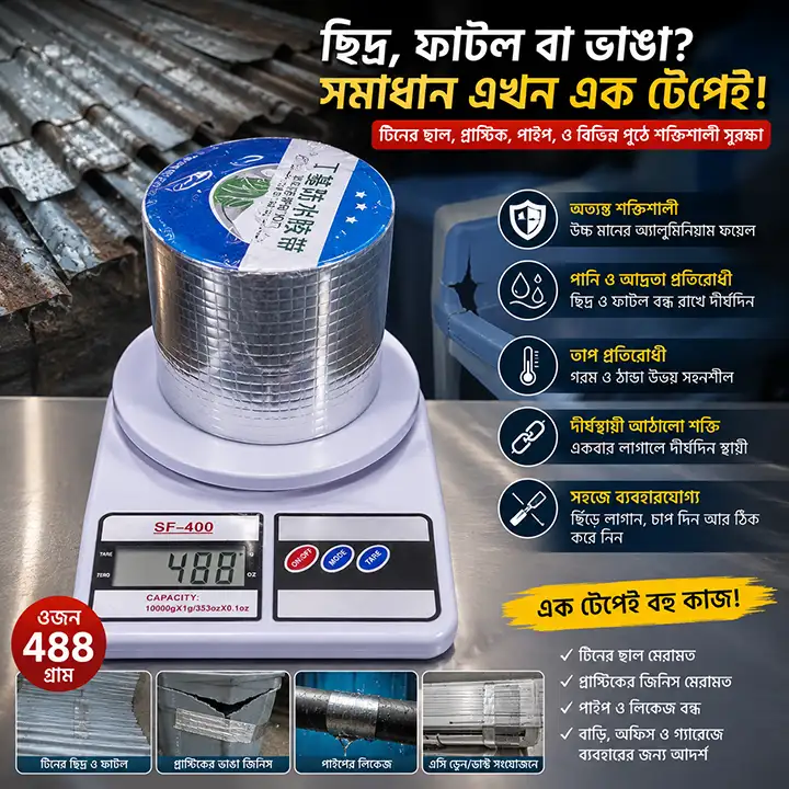 Flex Seal Tape (Silver-Wt.-488gm)। পানি লিকেজ সমস্যার ইনস্টান সলিউশন